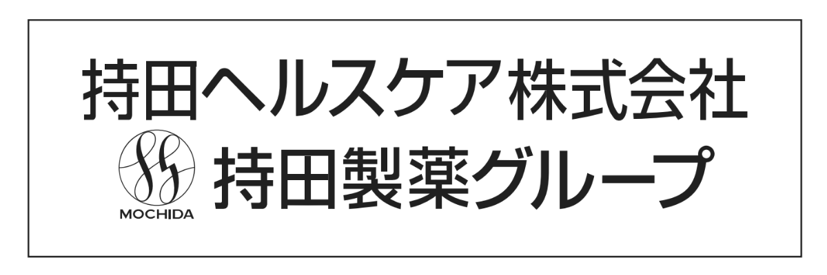 持田ヘルスケア